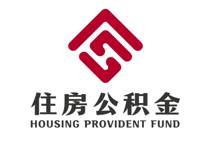 托喀依乡住房公积金代提